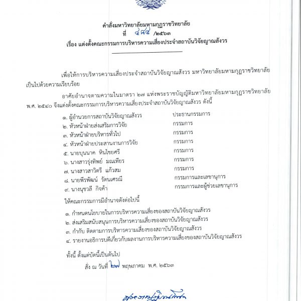 คำสั่ง เรื่อง ลงนามในคำสั่งแต่งตั้งคณะกรรมการจัดการความรู้และคำสั่งแต่งตั้งการบริหารความเสี่ยง