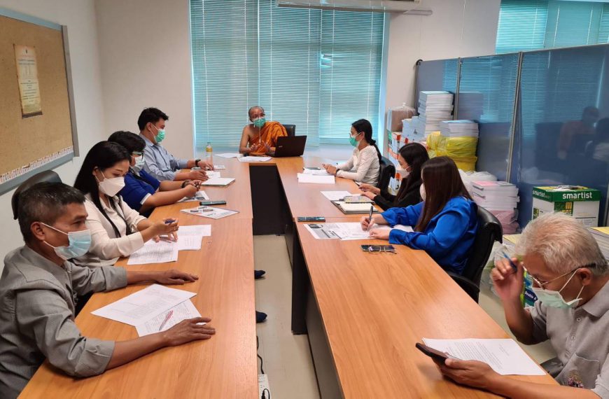 ประชุมคณะกรรมการความเสี่ยงของสถาบันวิจัยญาณสังวร มหาวิทยาลัยมหามกุฏราชวิทยาลัย