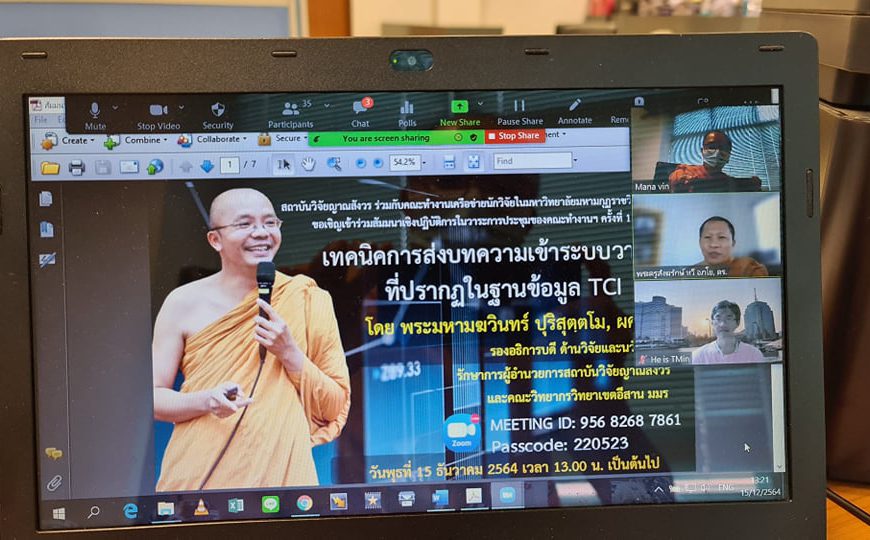 ประชุมเครือข่ายนักวิจัยในมหาวิทยาลัย