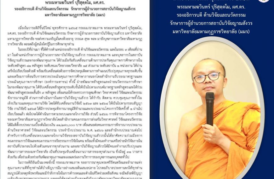 สารอวยพรปีใหม่ พุทธศักราช ๒๕๖๕