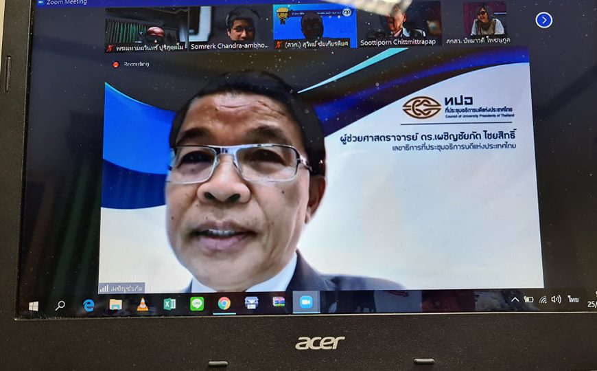 ประชุมคณะกรรมการวิจัยและนวัตกรรม ครั้งที่ ๑/๒๕๖๕ ทปอ.