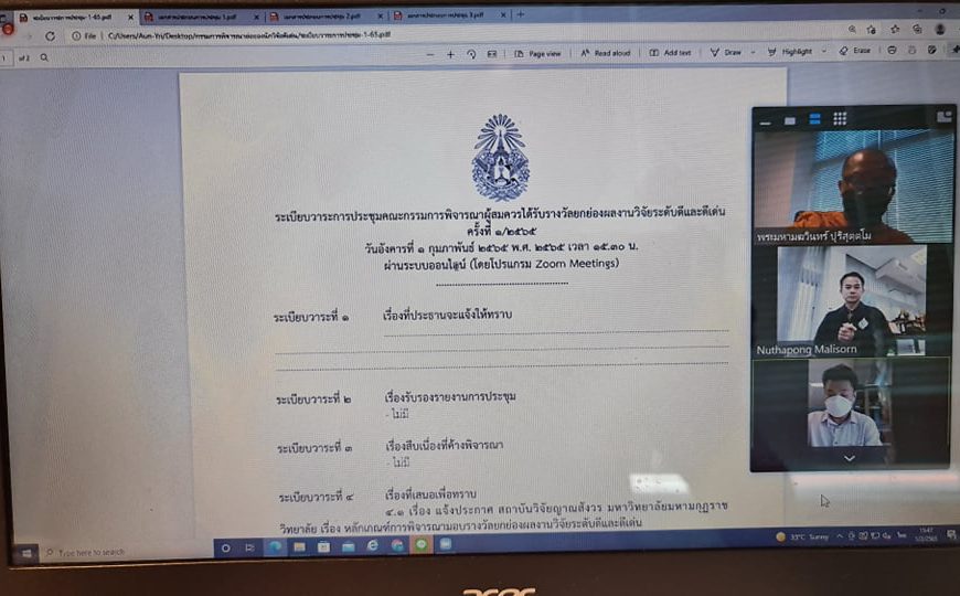ประชุมคณะกรรมการพิจารณาผลงานวิจัย ปี พ.ศ. ๒๕๖๓ และพ.ศ. ๒๕๖๔ ของมหาวิทยาลัย