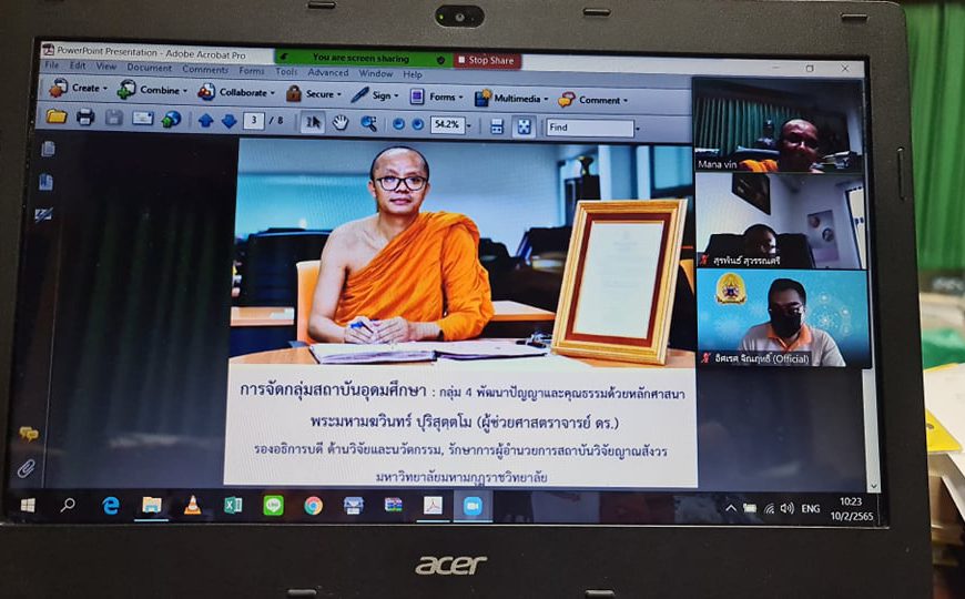 วิทยากรบรรยายการเขียนผลงานที่ได้รับการอ้างอิงสำหรับมหาวิทยาลัย กลุ่มที่ ๔