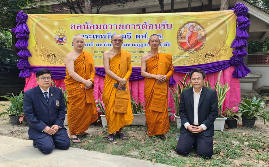 รักษาการผู้อำนวยการสถาบันวิจัยญาณสังวรเข้าร่วมงานบำเพ็ญกุศลคล้ายวันสถาปนาครบรอบ ๓๒ ปี มหาวิทยาลัยมหา…