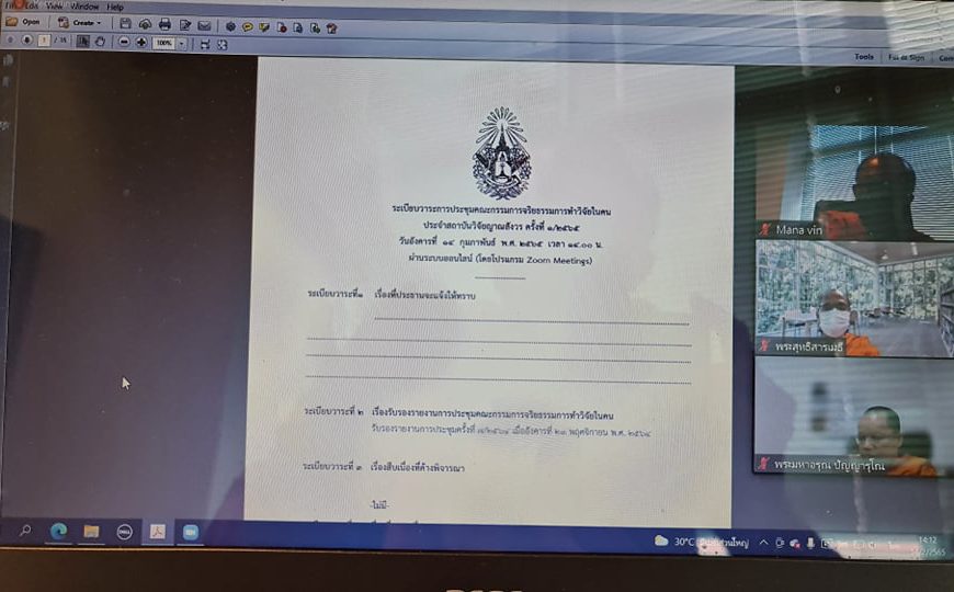 ประชุมคณะกรรมการจริยธรรมวิจัยในคน มมร