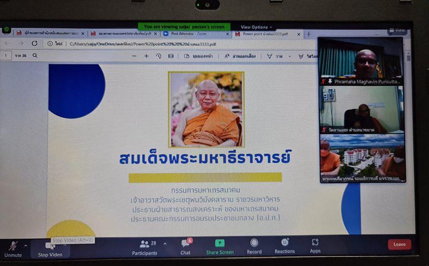 ประชุมคณะกรรมการบริหารโครงการพระสงฆ์สาธารณสงเคราะห์เสริมสร้างสังคมสุขภาวะ ครั้งที่ ๑/๒๕๖๕