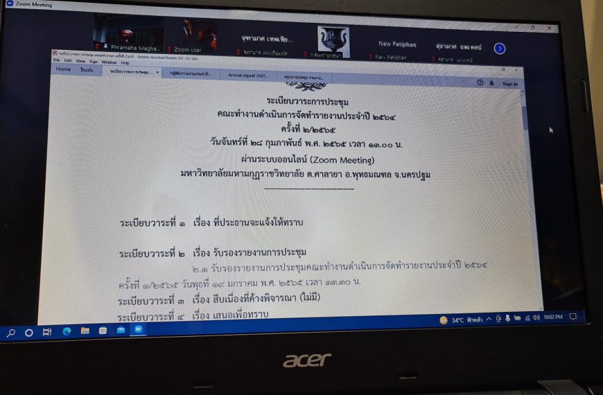 ประชุมคณะกรรมการจัดทำรายงานประจำปี ๒๕๖๔ มมร