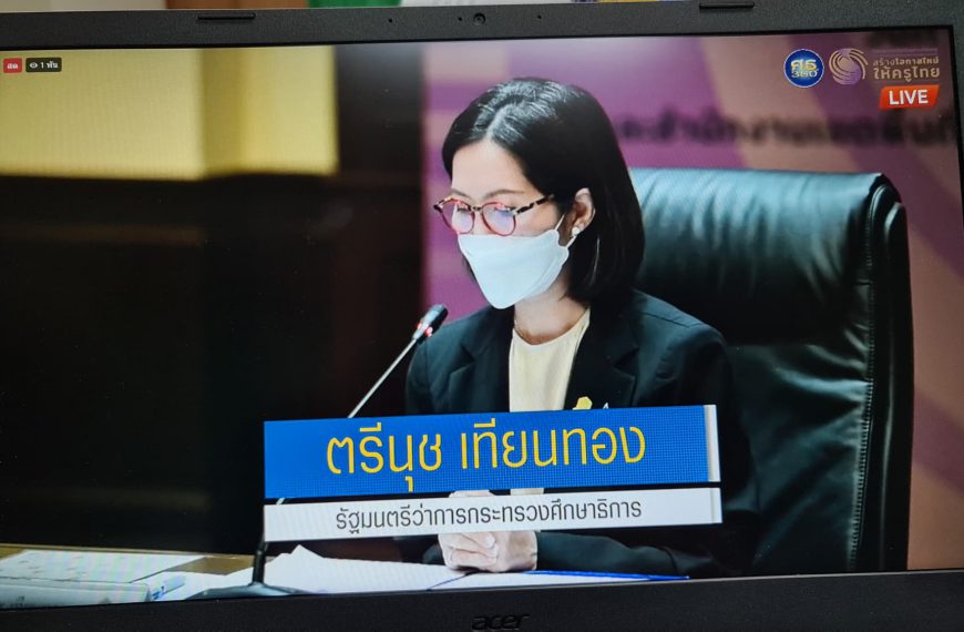 ประชุมรับฟังเรื่องการจัดการหนี้ของครูทั้งหลาย โดยกระทรวงศึกษาธิการ