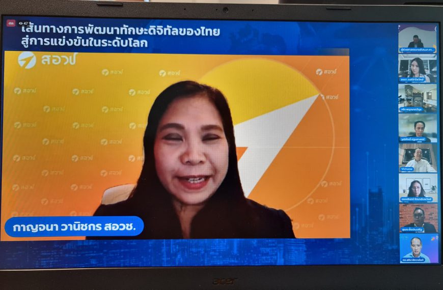 อบรมวิชาการเกี่ยวกับเส้นทางการพัฒนาทักษะดิจิทัลของไทยสู่การแข่งขันในระด้บโลก