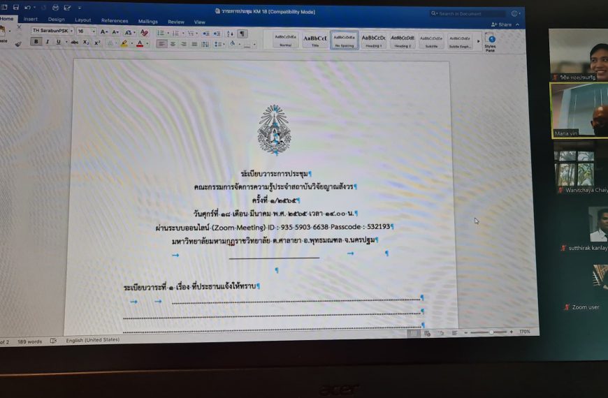ประชุมคณะกรรมการการจัดการความรู้ของสถาบันวิจัยญาณสังวร ครั้งที่ ๒