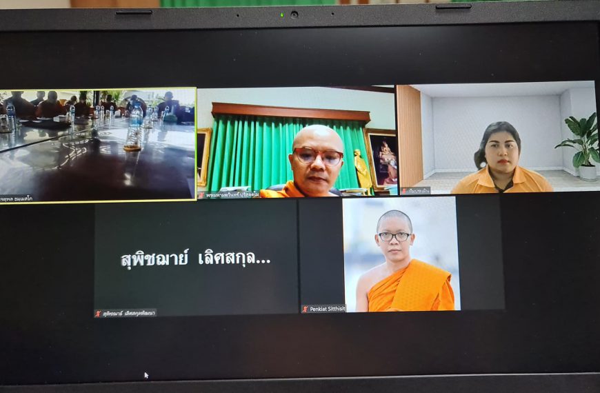 ประชุมแบบออนไลน์ร่วมกับคณะผู้ดำเนินการโครงการพระสงฆ์สาธารณสงเคราะห์