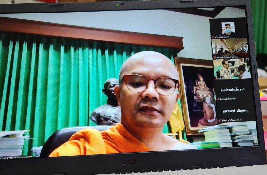 ประชุมออนไลน์กับคณะกรรมการบริหารโครงการพระสงฆ์สาธารณสงเคราะห์เพื่อเสริมสร้างสังคมสุขภาวะ