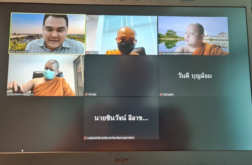 ประชุมออนไลน์กับคณะผู้บริหารเพื่อการขับเคลื่อนโครงการให้เป็นตามแผนพัฒนามหาวิทยาลัย