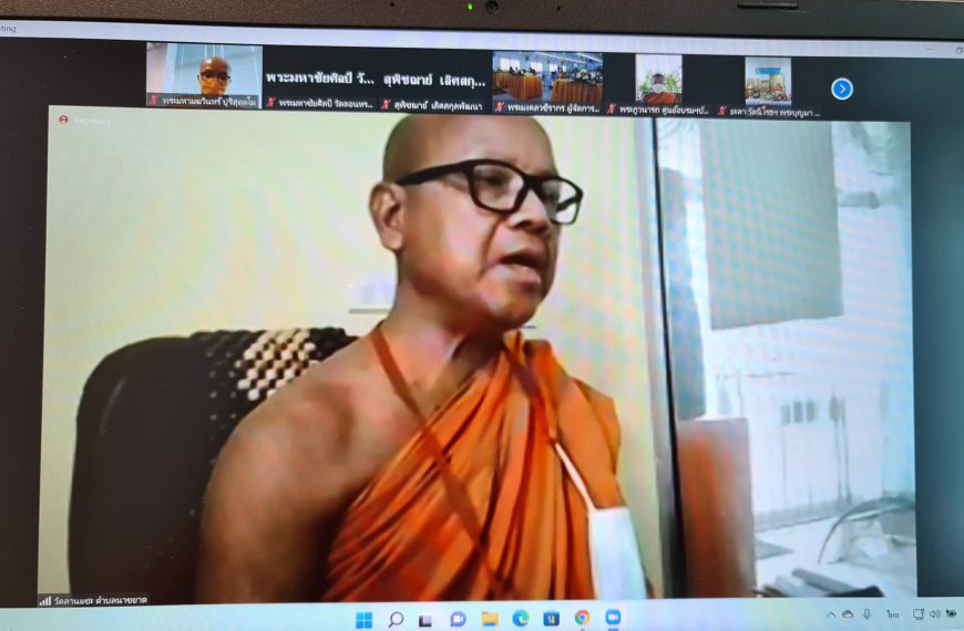 ประชุมกับผู้เป็นต้นแบบในการถอดแบบการเรียนรู้กับคณะกรรมการบริหารโครงการพระสงฆ์สาธารณสงเคราะห์เสริมสร้…
