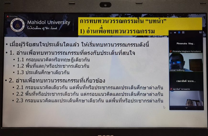 อบรมทางวิชาการเรื่องการออกแบบงานวิจัย