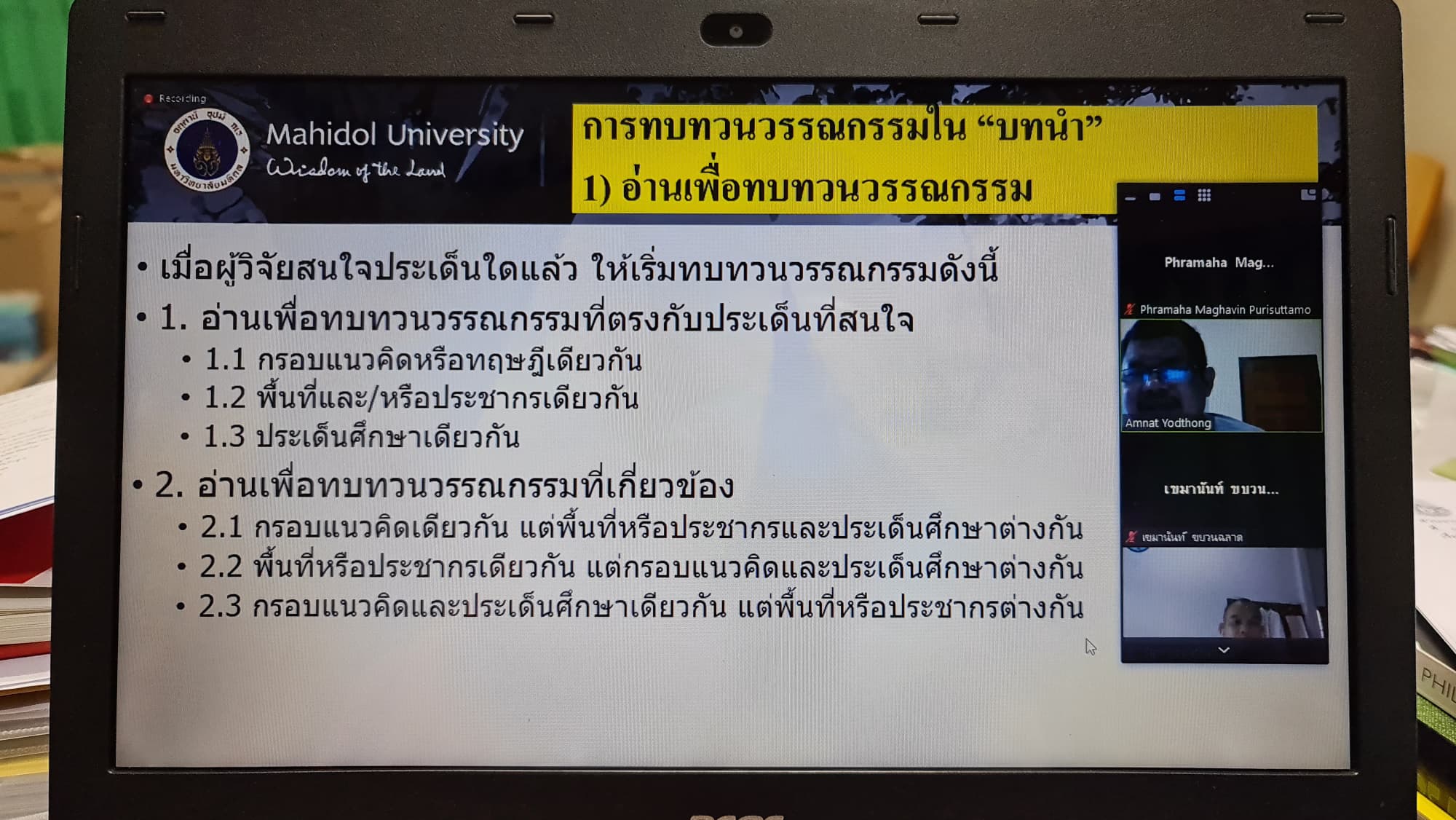 อบรมทางวิชาการเรื่องการออกแบบงานวิจัย