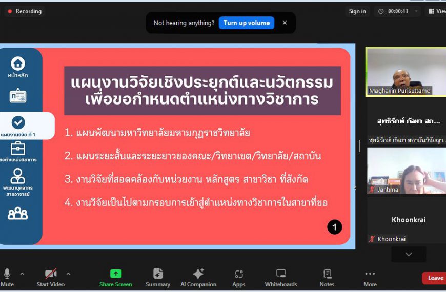 พระครูปลัดสุวัฒนวิสุทธิสารคุณ(ผศ.ดร.) บรรยายพิเศษกิจกรรมสื่อสารองค์กร เพื่อขับเคลื่อนงานวิจัยทุนสถาบ…