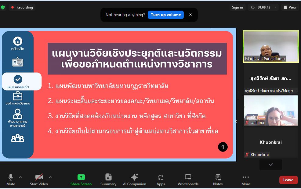 พระครูปลัดสุวัฒนวิสุทธิสารคุณ(ผศ.ดร.) บรรยายพิเศษกิจกรรมสื่อสารองค์กร เพื่อขับเคลื่อนงานวิจัยทุนสถาบ…