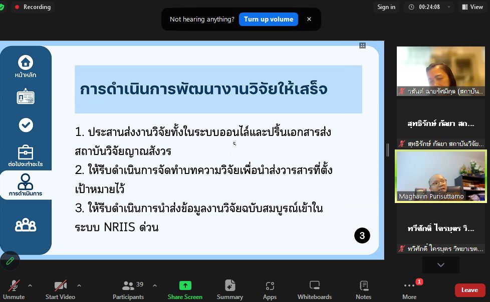 พระครูปลัดสุวัฒนวิสุทธิสารคุณ, ผศ.ดร. ได้ประชุมชี้แจงเกี่ยวกับวิธีการขับเคลื่อนโครงการวิจัยประจำปีงบ…