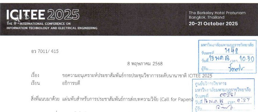 สถาบันเทคโนโลยีพระจอมเกล้าเจ้าคุณทหารลาดกระบัง(สจล) ขอเชิญนักวิชาการ ผู้สนใจส่งบทความและเข้าร่วมประช…