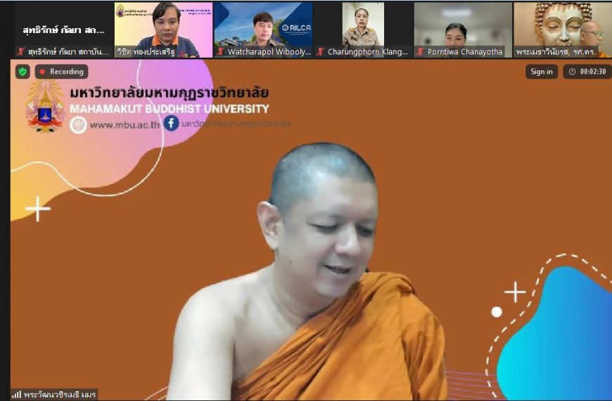 สถาบันวิจัยญาณสังวร จัดโครงการพัฒนาศักยภาพนักวิจัยรุ่นกลาง (มัชฌิมะ) ผ่านระบบ Zoom ออนไลน์ ครั้งที่ …