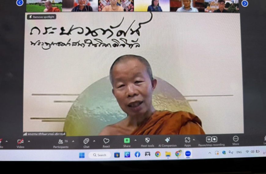 สถาบันวิจัยญาณสังวร จัดโครงการพัฒนาศักยภาพนักวิจัยรุ่นกลาง (มัชฌิมะ) ผ่านระบบ Zoom ออนไลน์ ครั้งที่ …