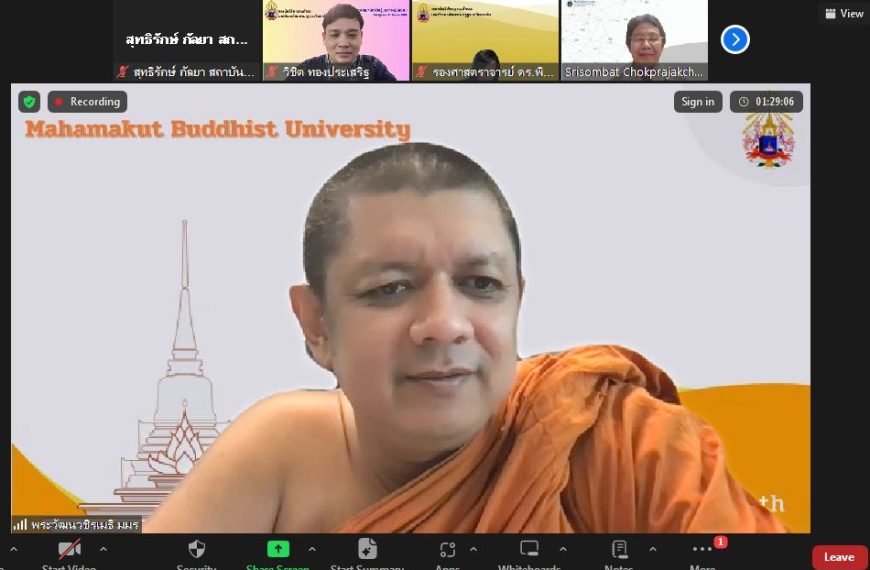 สถาบันวิจัยญาณสังวร จัดโครงการพัฒนาศักยภาพนักวิจัยรุ่นกลาง (มัชฌิมะ) ผ่านระบบ Zoom ออนไลน์ ครั้งที่ …