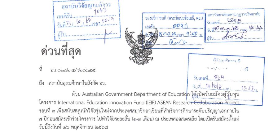 Australian Government Department of Education เปิดรับสมัครนักวิจัยรุ่นใหม่จากประเทศสมาชิกอาเซียนที่ส…
