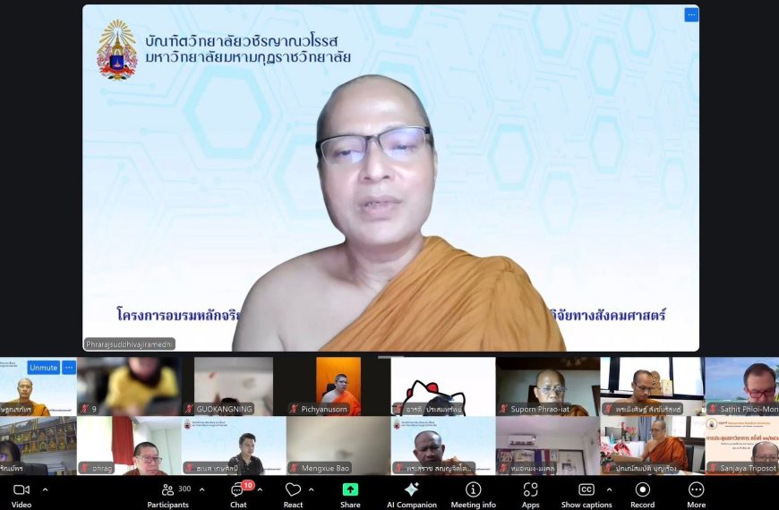 วันที่ ๓ ธ.ค.๖๘ บุคลากรสถาบันวิจัยญาณสังวร ได้รับเชิญเป็นวิทยากรบรรยายจากบัณฑิตวิทยาลัยวชิรญาณวโรรส …