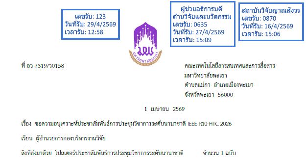 ขอเชิญอาจารย์ นักวิจัย นักศึกษา และผู้สนใจทั่วไปเข้าร่วมการประชุมวิชาการระดับนานาชาติ IEEE R10-HTC 2&hellip;