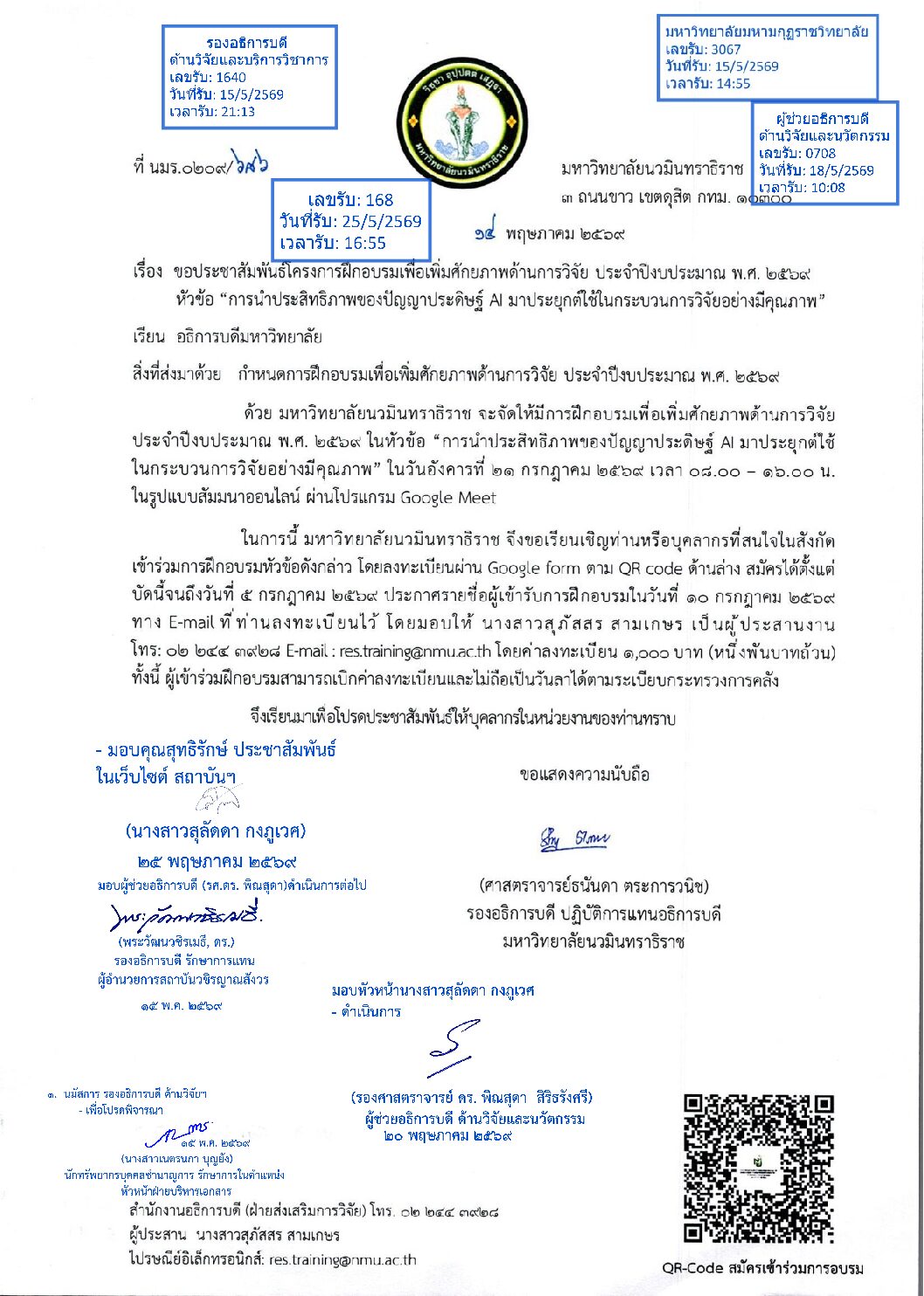 ประชาสัมพันธ์โครงการอบรมเชิงปฏิบัติการ “การนำประสิทธิภาพของปัญญาประดิษฐ์ AI มาประยุกต์ใช้ในกระ&hellip;