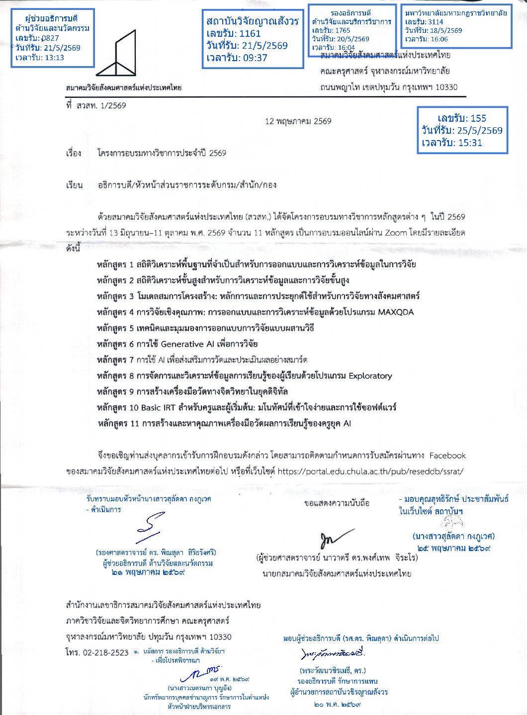 ประชาสัมพันธ์การจัดอบรมทางวิชาการโดย สมาคมวิจัยสังคมศาสตร์แห่งประเทศไทย (สวสท.) ระหว่างวันที่ 13 มิถ&hellip;