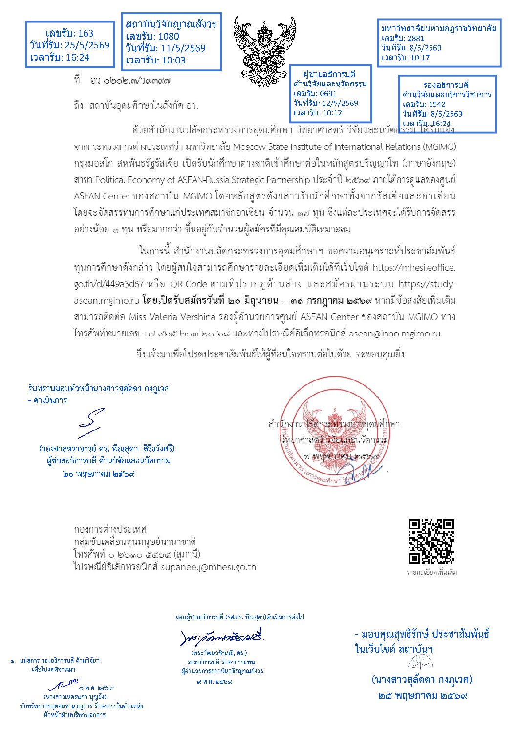 ประชาสัมพันธ์ ทุนการศึกษา หลักสูตรปริญญาโท มหาวิทยาลัย Moscow State Institute of International Relat&hellip;
