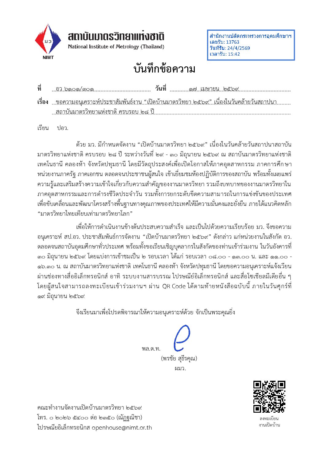 ขอเชิญอาจารย์ นักวิจัย นักศึกษา และผู้สนใจทั่วไปเข้าร่วมงาน “เปิดบ้านมาตรวิทยา ๒๕๖๙” เนื่องในวันคล้า&hellip;