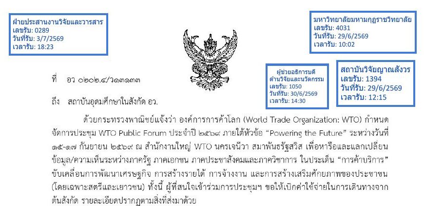 ข่าวประชาสัมพันธ์จากกระทรวงพาณิชย์ แจ้งข่าวโดยกระทรวง อว.