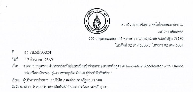 ประชาสัมพันธ์สำหรับผู้สนใจสมัครเข้าฝึกอบรมการใช้ AI